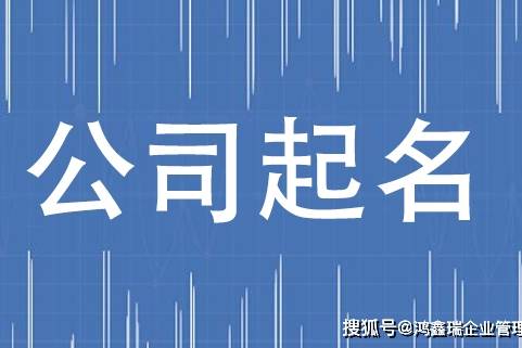 鴻鑫瑞企業(yè)管理咨詢 專注商務信息咨詢，助力企業(yè)發(fā)展