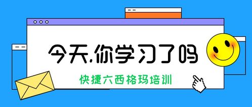 為什么企業(yè)需要推行六西格瑪管理培訓？——張馳咨詢的深度解析