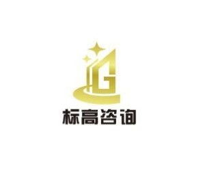廣州標(biāo)高企業(yè)管理咨詢(xún) 為企業(yè)發(fā)展精準(zhǔn)導(dǎo)航，邁向卓越