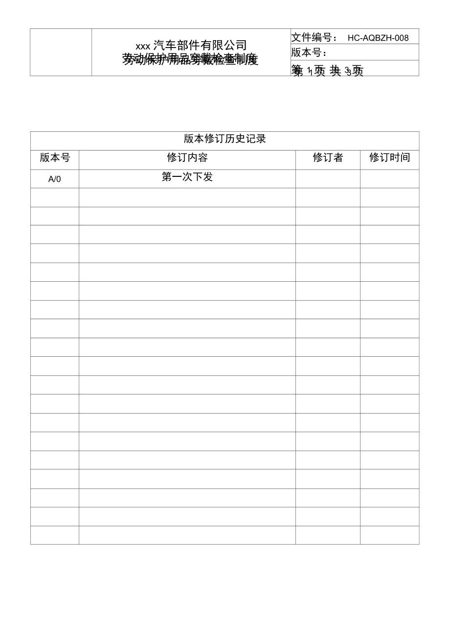 勞動(dòng)保護(hù)用品穿戴檢查制度與銷(xiāo)售管理 雙管齊下筑牢安全生產(chǎn)防線(xiàn)